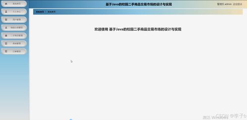 SpringBoot與Vue.js融合下的校園二手商品交易平臺設計與實現