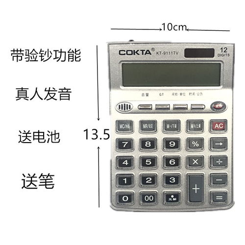 多功能真人發(fā)音計(jì)算器 軟硬件協(xié)同設(shè)計(jì)下的現(xiàn)代辦公學(xué)習(xí)利器
