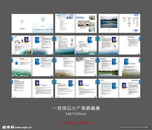 現(xiàn)代水產(chǎn)藥品畫冊(cè)設(shè)計(jì)融合計(jì)算機(jī)軟硬件技術(shù)的創(chuàng)新構(gòu)思